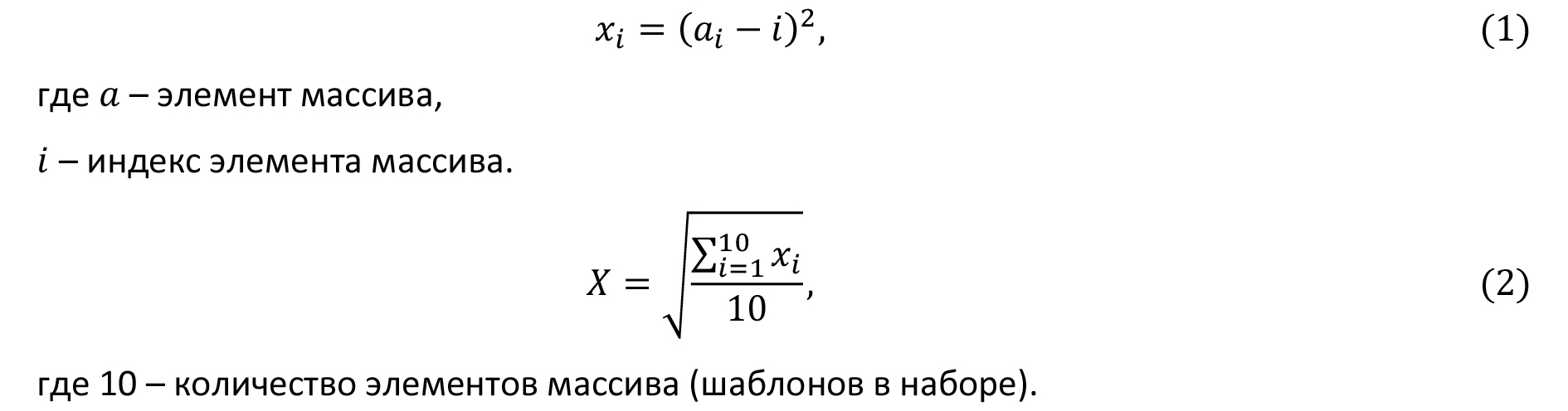 формулы 1, 2
