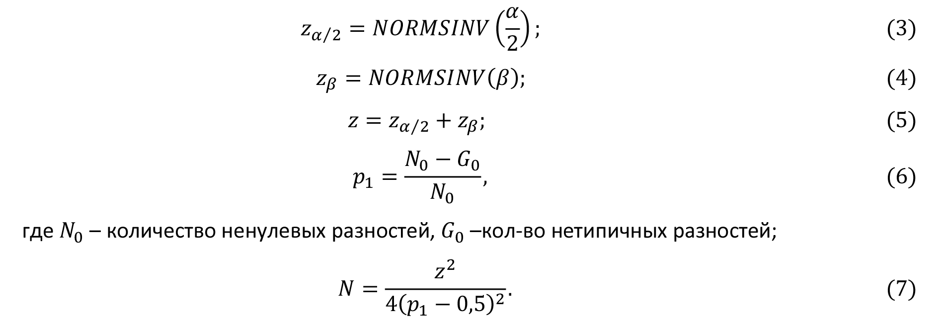 формулы 3, 4, 5, 6, 7